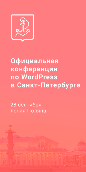 WordCamp Saint Petersburg 2019